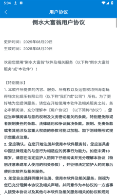 倒水大富翁截图3