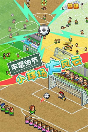 冠军足球2截图2