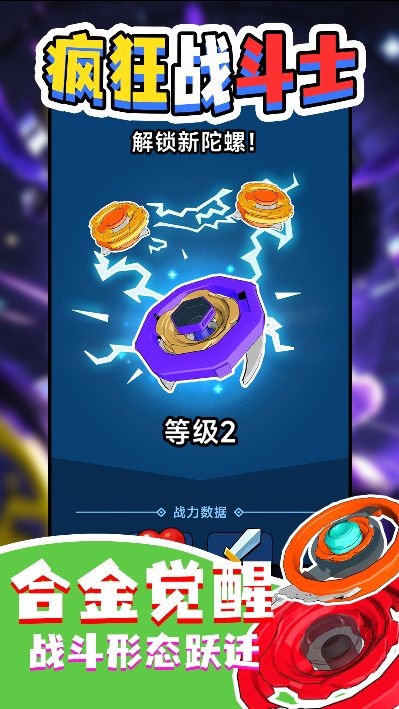 疯狂战斗士截图1