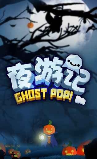 夜游记截图2