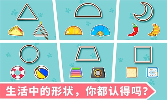 宝宝学形状截图2