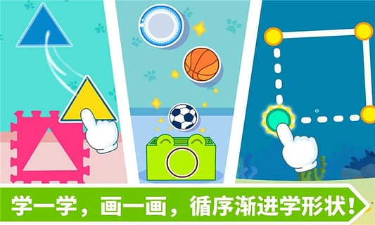 宝宝学形状截图4