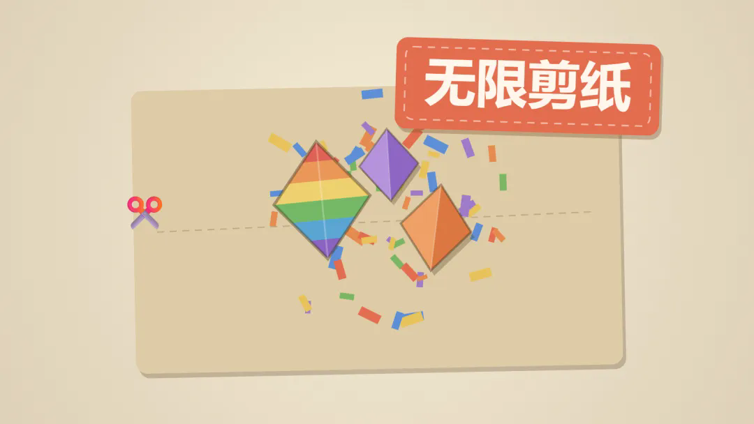 无限剪纸截图2