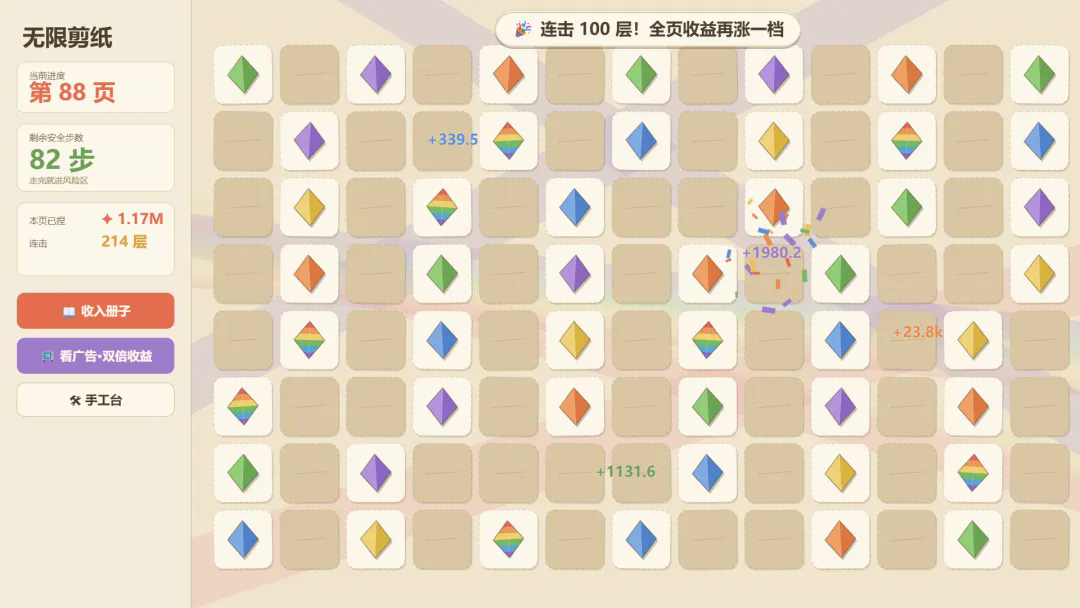 无限剪纸截图7