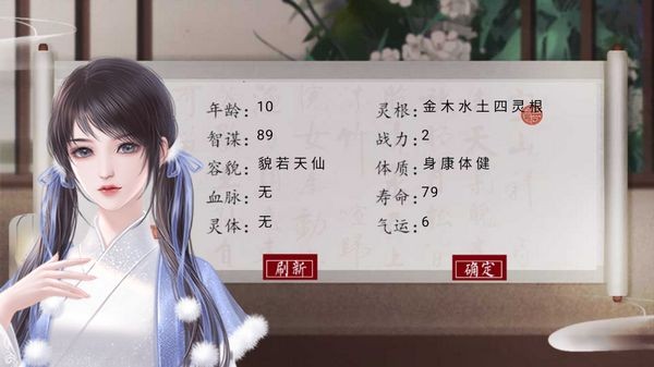 修仙纪事截图2
