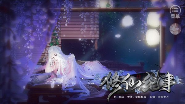 修仙纪事截图3
