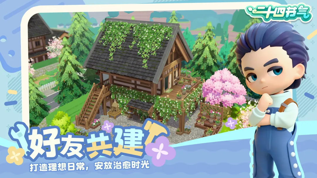 二十四节气截图2