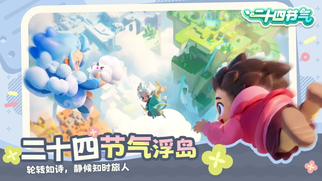 二十四节气截图3
