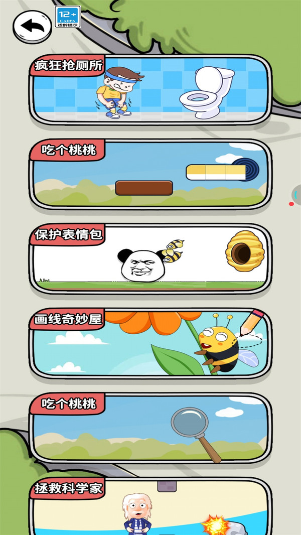 我要去厕所截图1