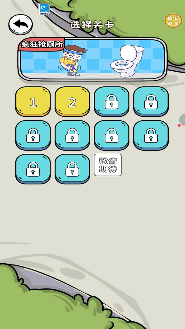 我要去厕所截图2