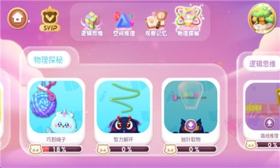 奇妙逻辑训练截图1