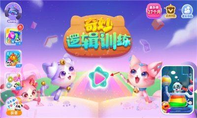奇妙逻辑训练截图2