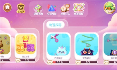 奇妙逻辑训练截图3