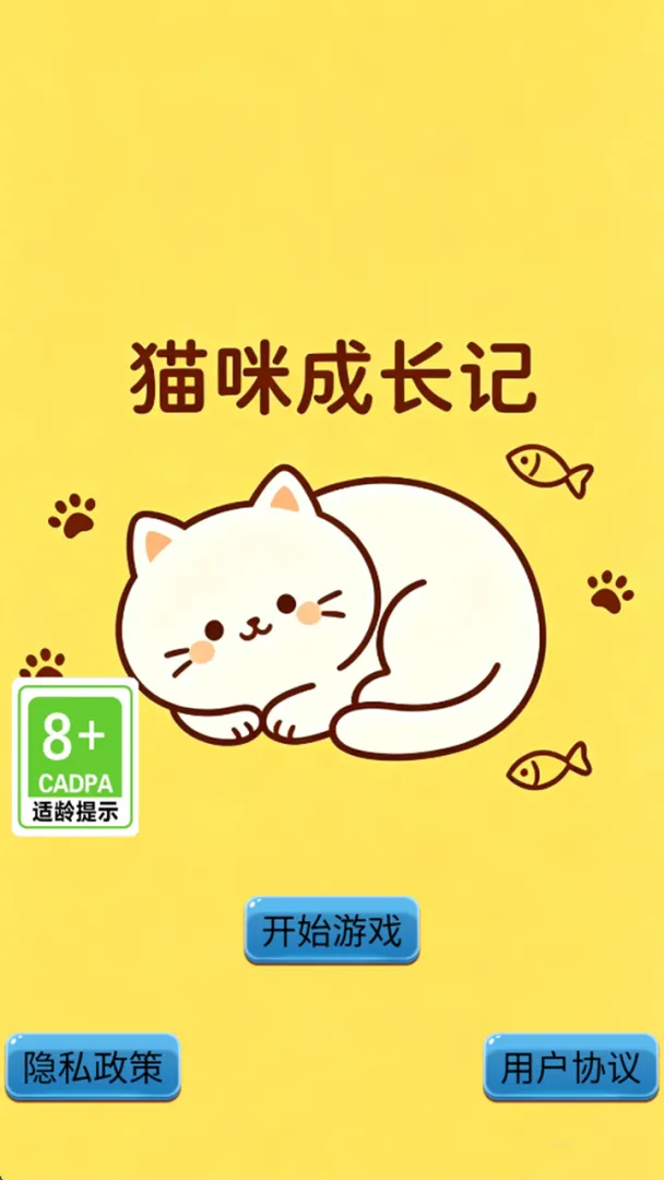 猫咪成长记截图3