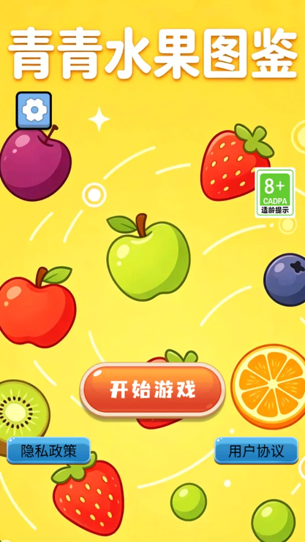 青青水果图鉴截图3