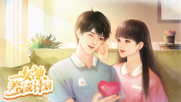 女神养成计划截图2