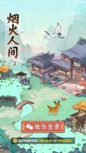 烟火人间截图1