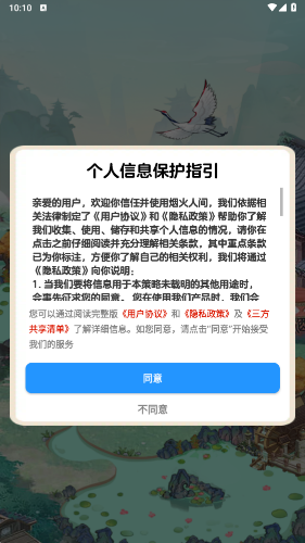 烟火人间截图2