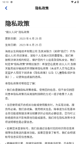 烟火人间截图3