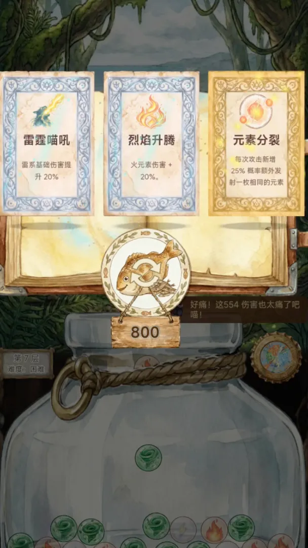 喵咪炼金术截图3