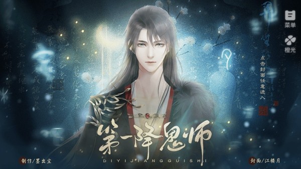 第一降鬼师截图2