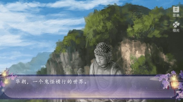 第一降鬼师截图3