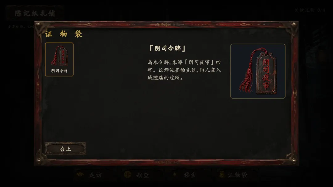 阴司笔录截图3
