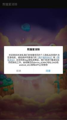 熊猫爱消除截图1