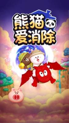 熊猫爱消除截图2