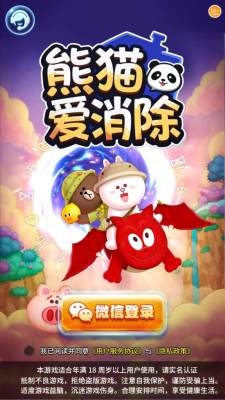 熊猫爱消除截图3