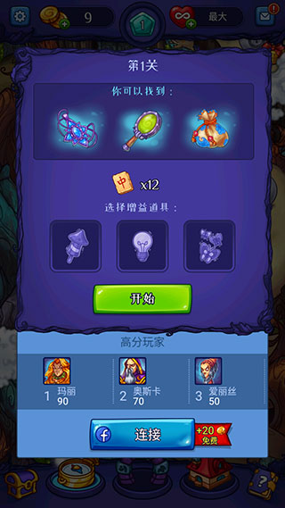 解谜寻宝记截图3