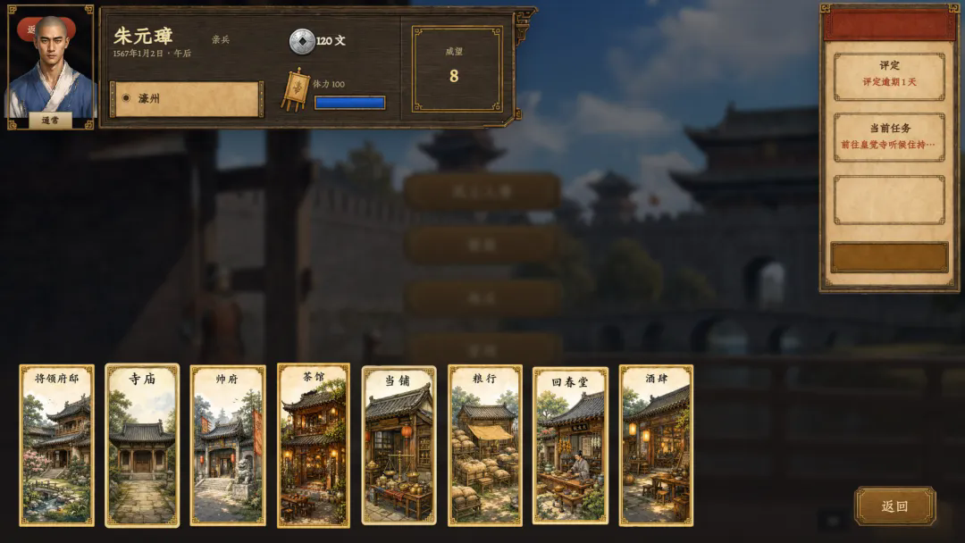 朱元璋模拟器截图2