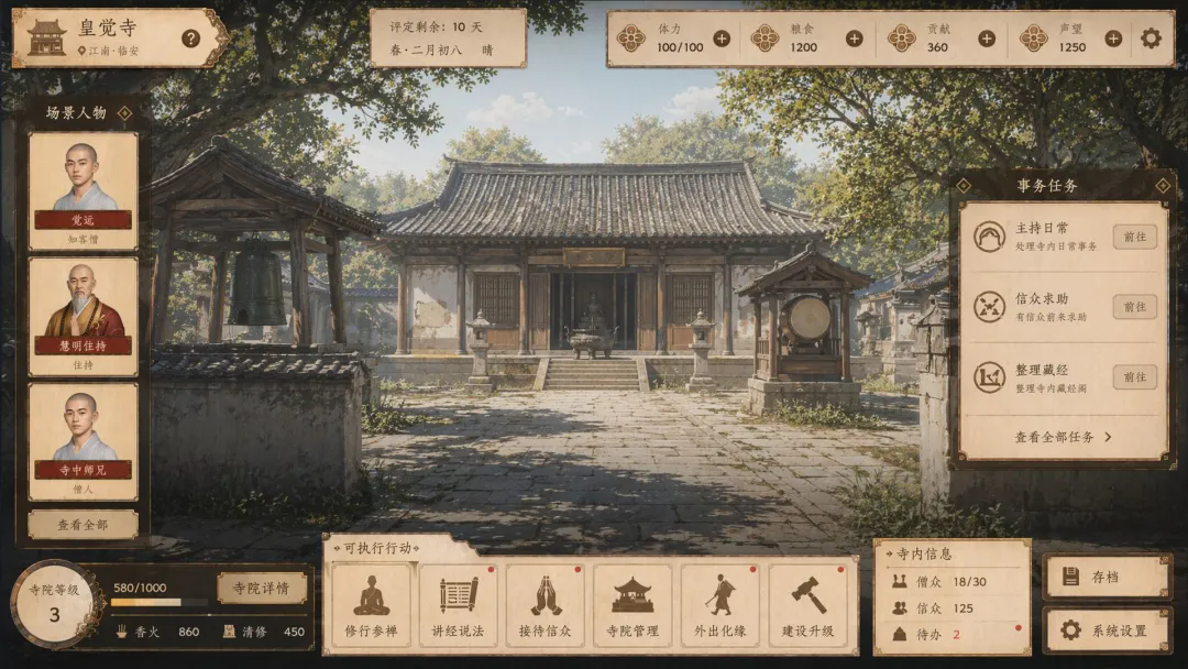 朱元璋模拟器截图3