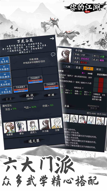 你的江湖截图2