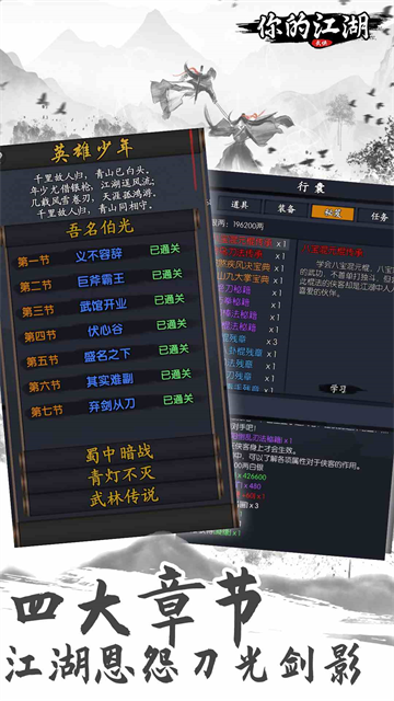 你的江湖截图4