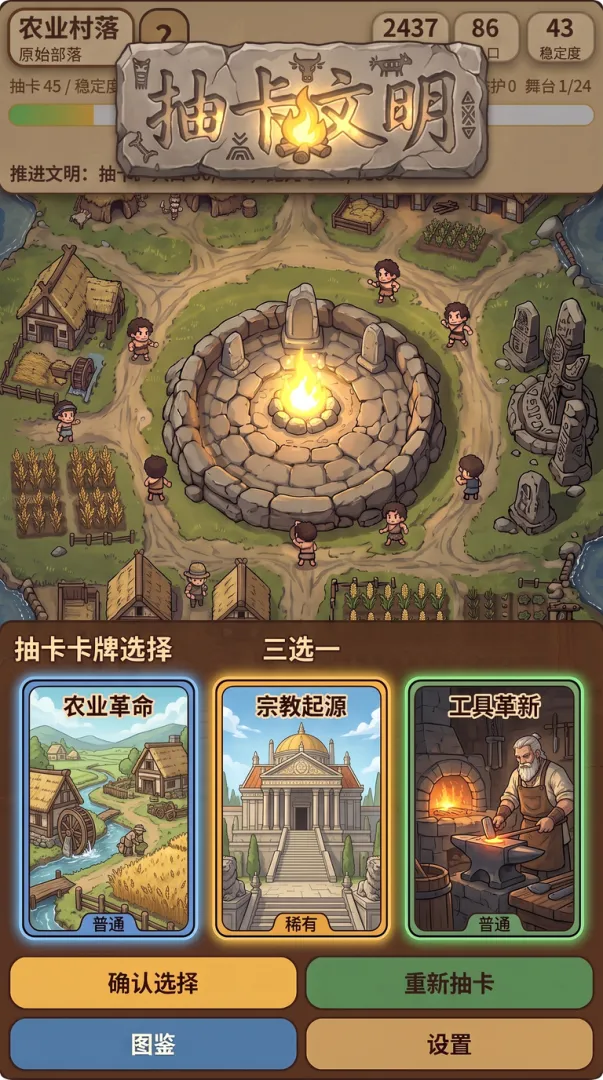 抽卡文明截图2