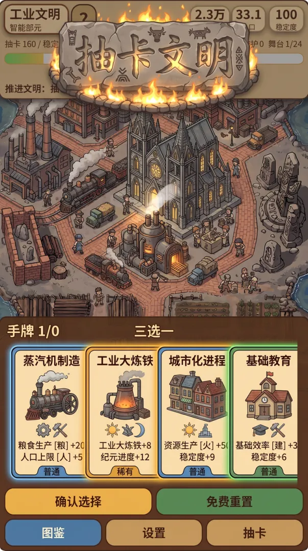抽卡文明截图3