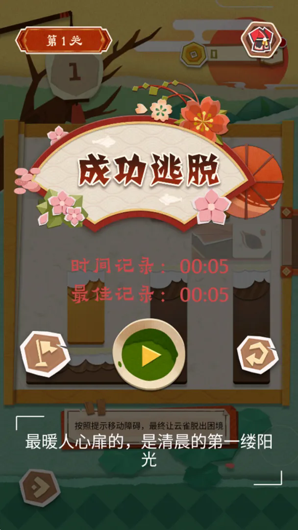 折纸迷宫图鉴截图1