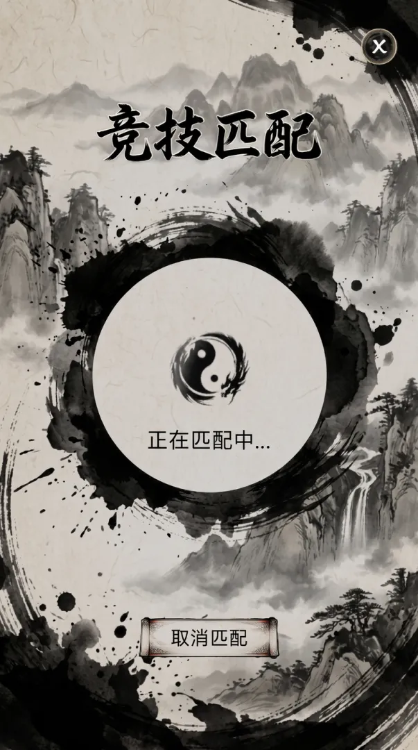 墨将行截图1