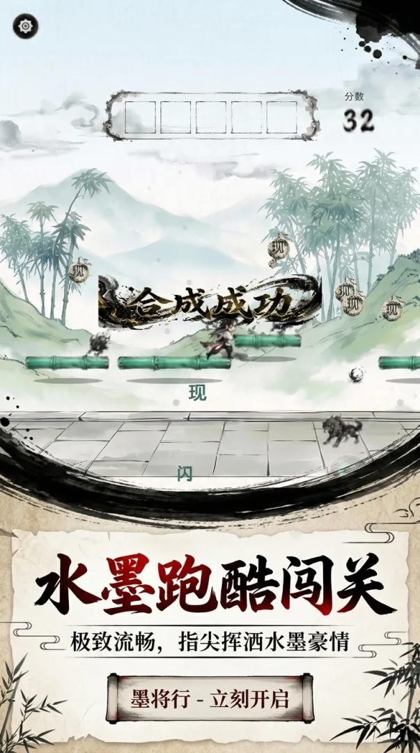 墨将行截图3