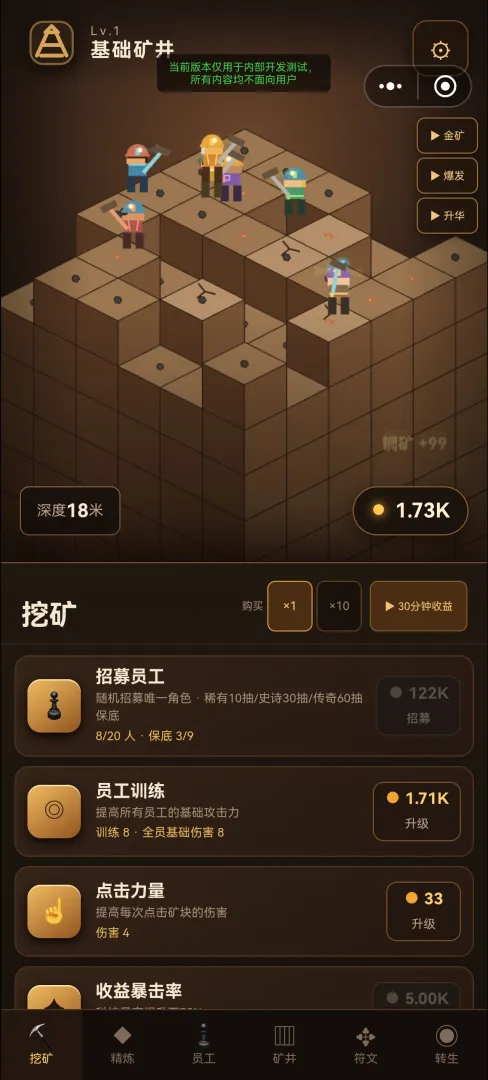 挖到底截图1