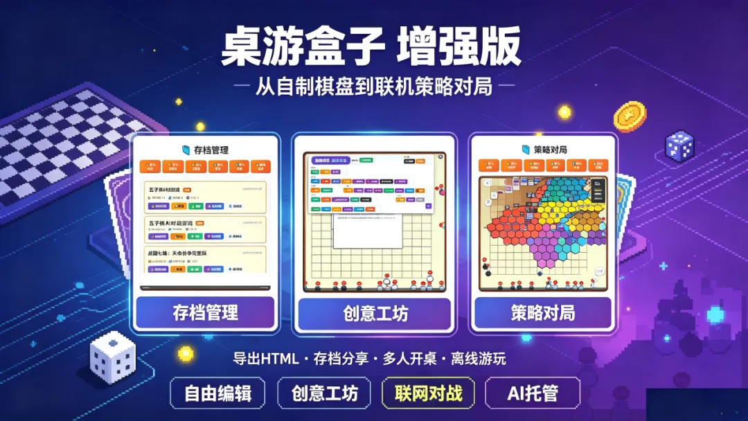 桌游盒子截图3