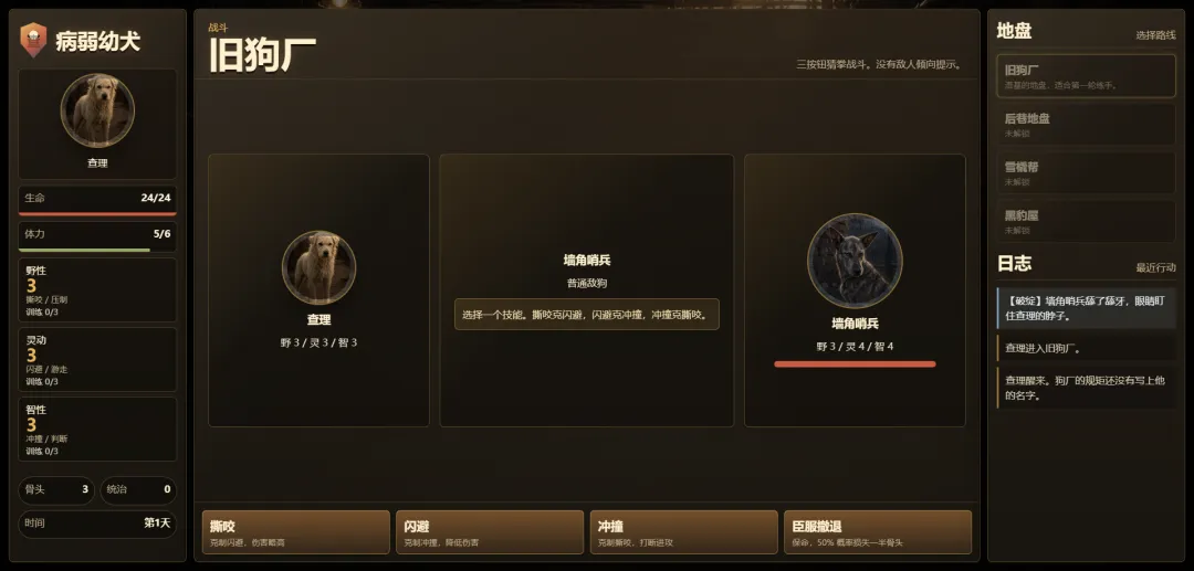 狗王查理模拟器截图2