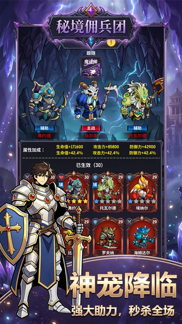 秘境佣兵团截图2