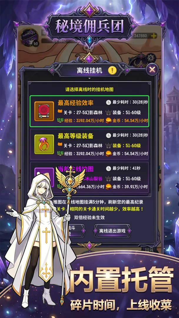 秘境佣兵团截图3