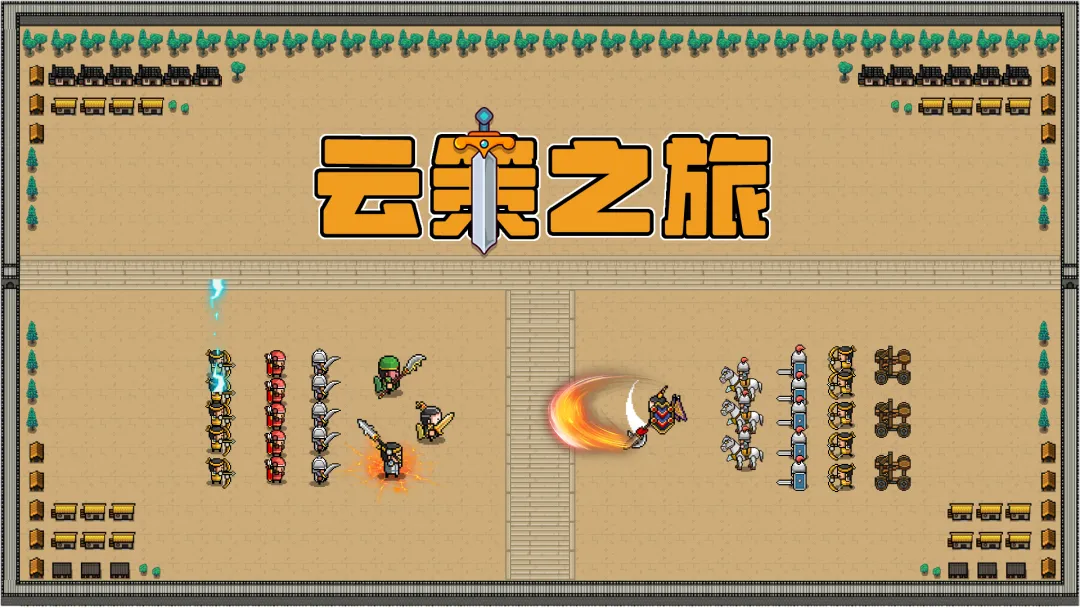 云策之旅截图1