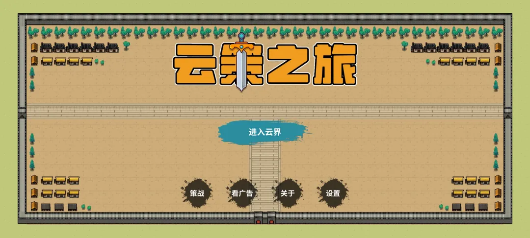云策之旅截图3