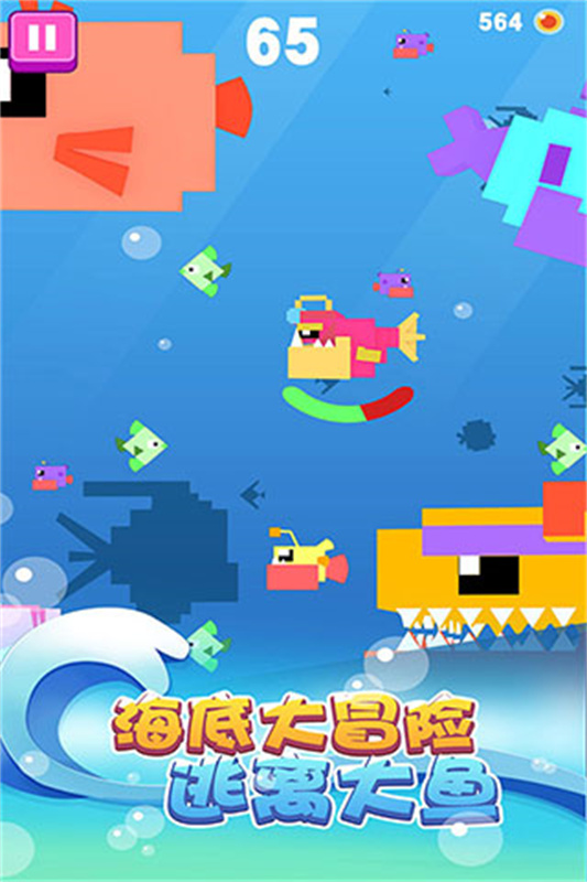 大鱼小鱼大作战截图1