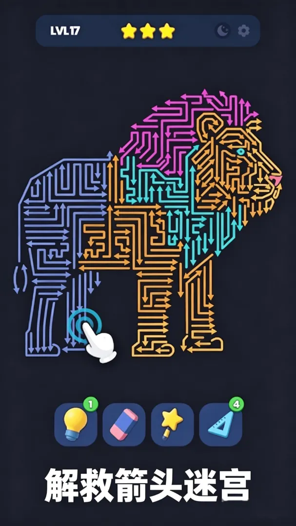 箭头了箭2截图3