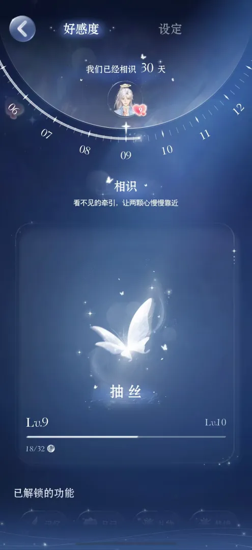 月光茧截图2